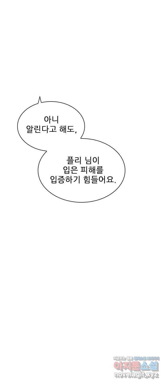 플레이, 플리 78화 - 어떻게 해야 하지? 16