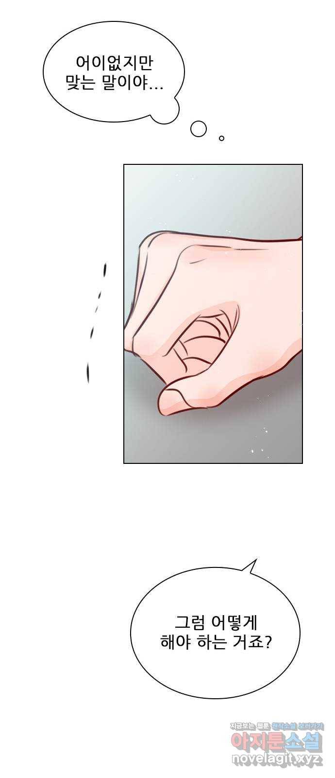 플레이, 플리 78화 - 어떻게 해야 하지? 17