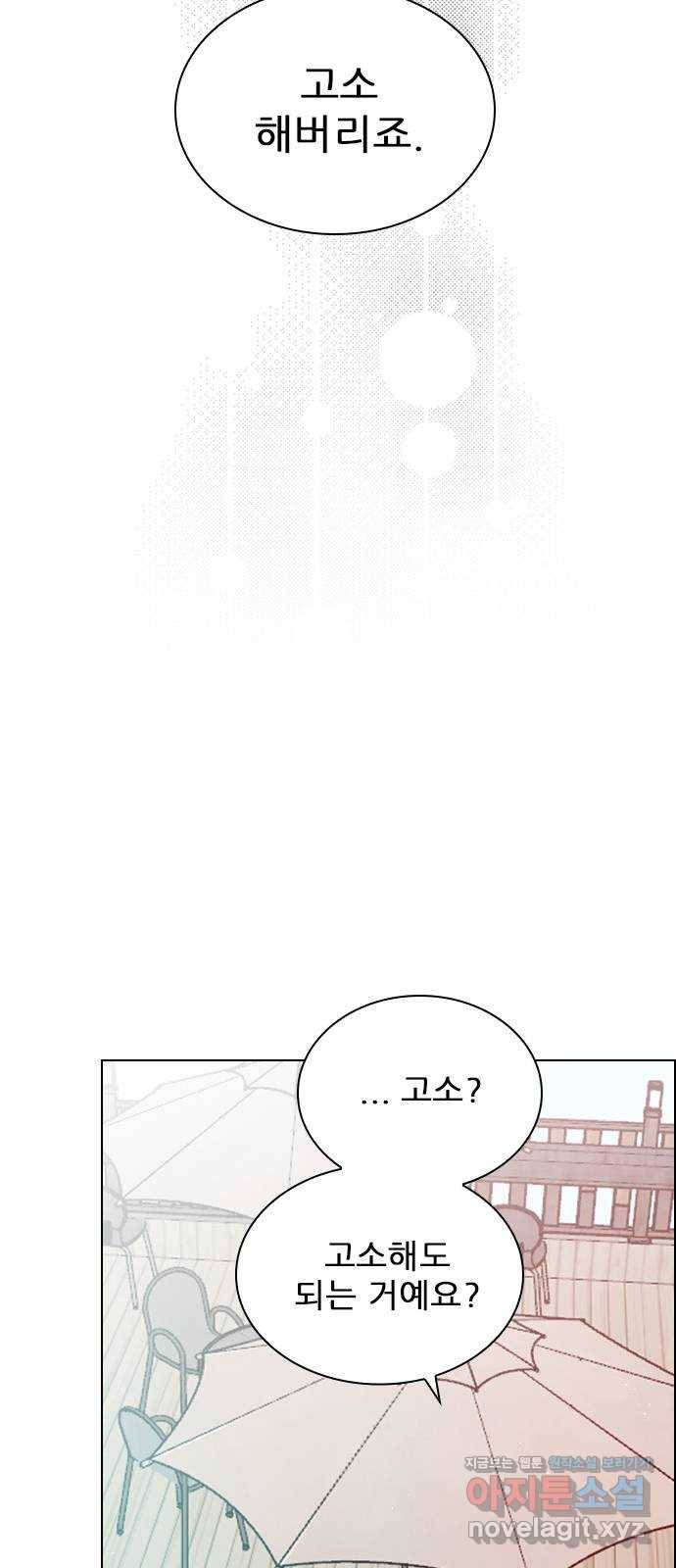 플레이, 플리 78화 - 어떻게 해야 하지? 23