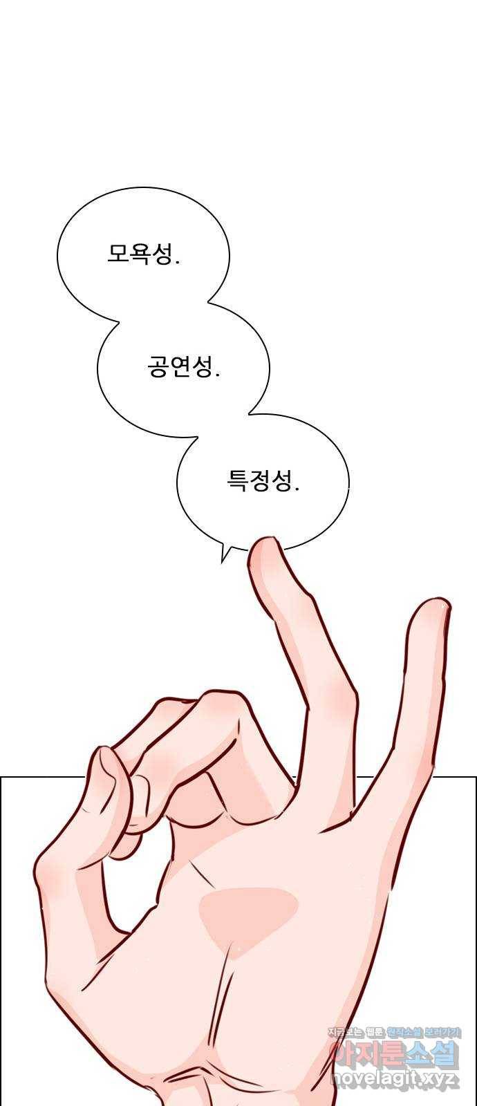 플레이, 플리 78화 - 어떻게 해야 하지? 27