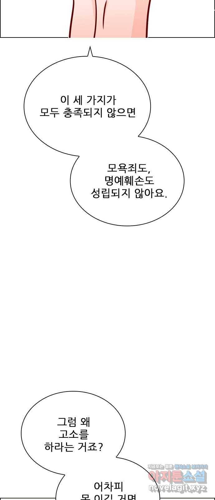 플레이, 플리 78화 - 어떻게 해야 하지? 28