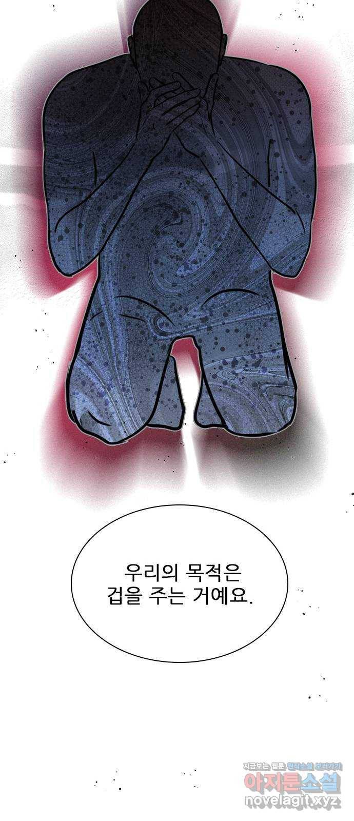 플레이, 플리 78화 - 어떻게 해야 하지? 36