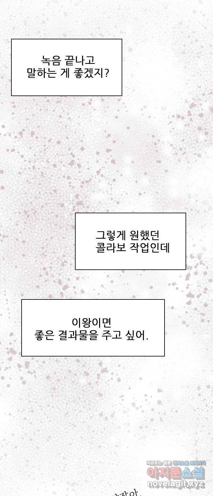 플레이, 플리 78화 - 어떻게 해야 하지? 60