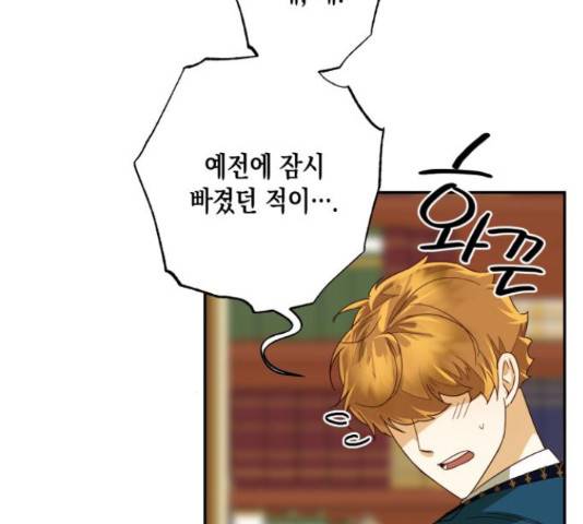 하렘의 남자들 75화 4