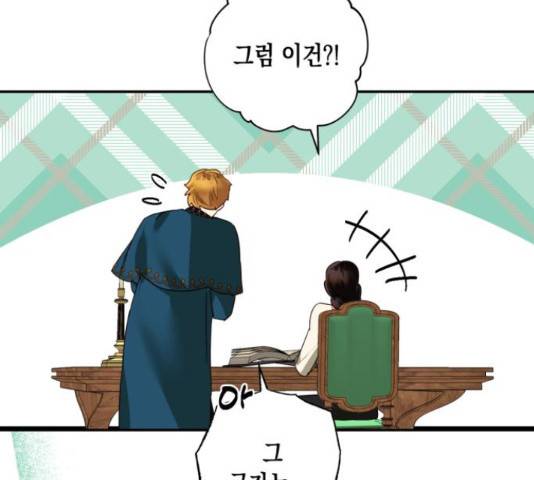 하렘의 남자들 75화 14