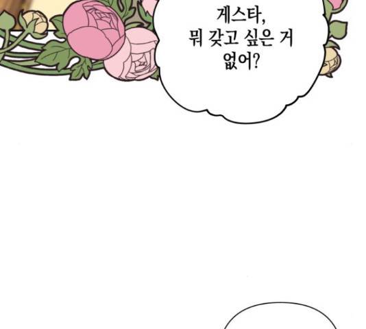 하렘의 남자들 75화 20