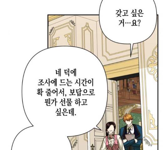 하렘의 남자들 75화 21