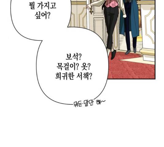 하렘의 남자들 75화 22