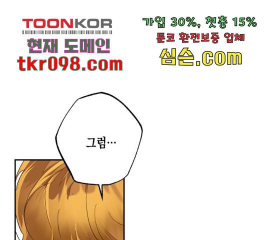 하렘의 남자들 75화 27