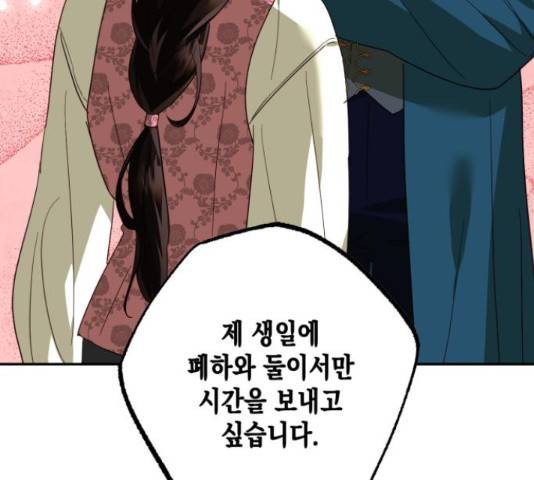 하렘의 남자들 75화 30