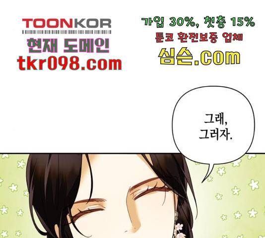 하렘의 남자들 75화 35