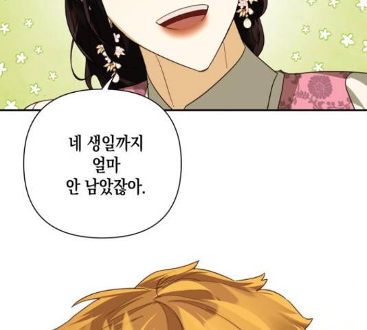 하렘의 남자들 75화 36