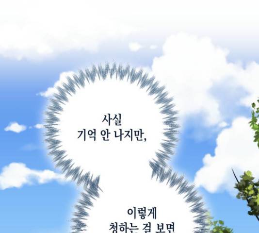 하렘의 남자들 75화 41
