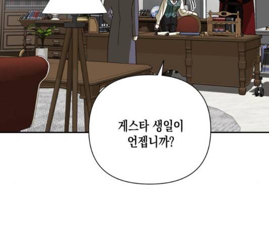 하렘의 남자들 75화 46
