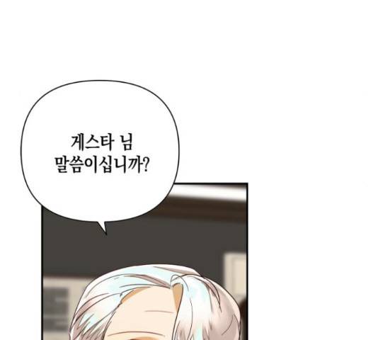 하렘의 남자들 75화 47