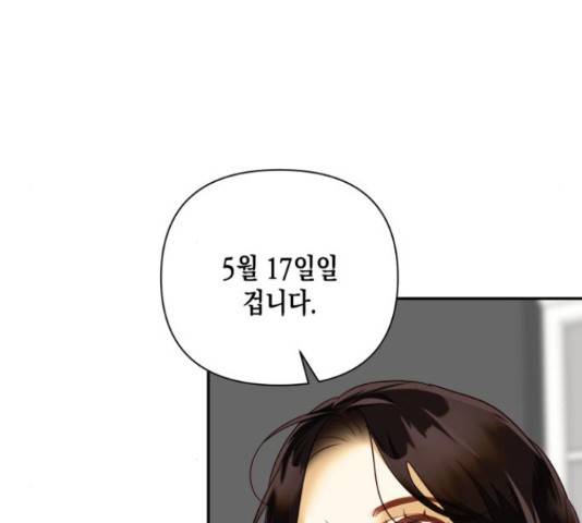 하렘의 남자들 75화 49