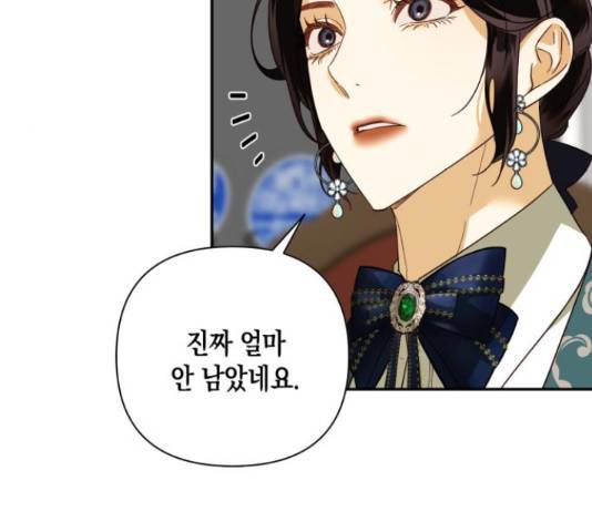 하렘의 남자들 75화 50