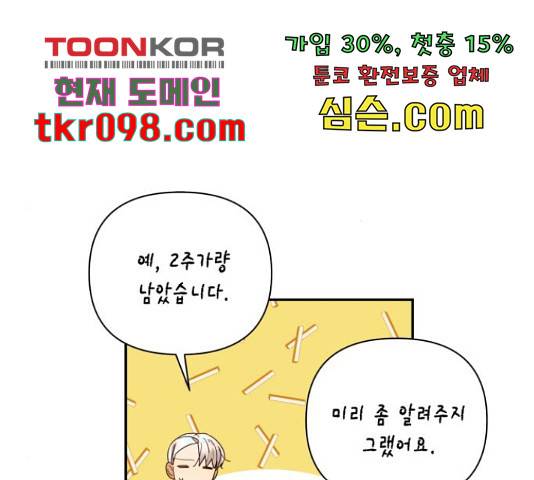 하렘의 남자들 75화 51
