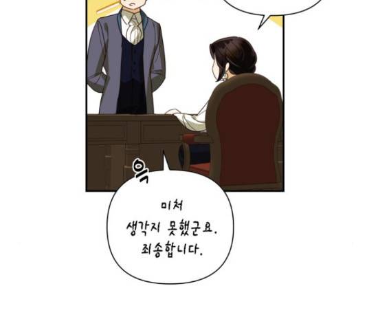 하렘의 남자들 75화 52