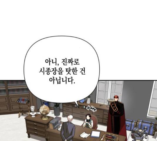 하렘의 남자들 75화 53