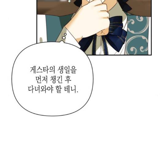 하렘의 남자들 75화 56