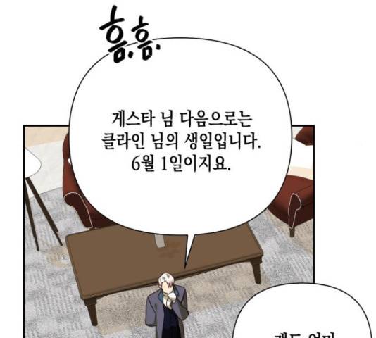 하렘의 남자들 75화 57