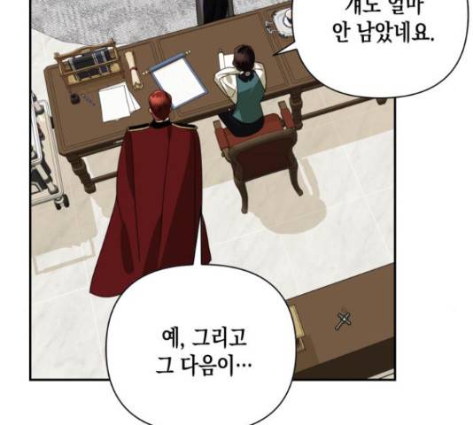 하렘의 남자들 75화 58