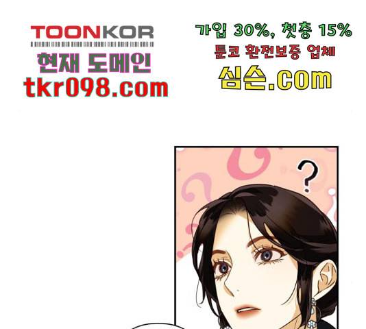 하렘의 남자들 75화 61