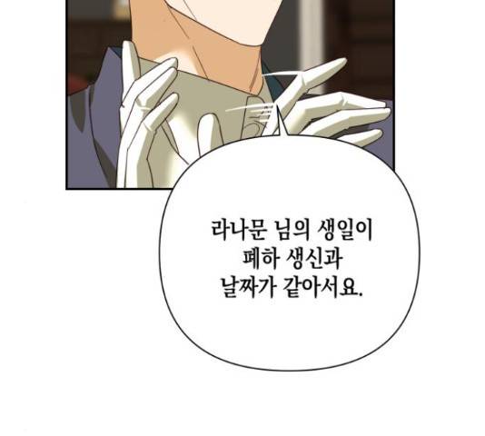 하렘의 남자들 75화 64