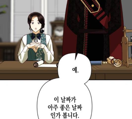 하렘의 남자들 75화 66