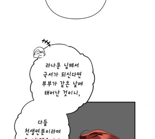하렘의 남자들 75화 67
