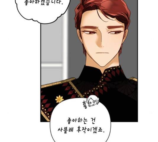 하렘의 남자들 75화 68