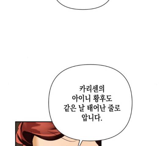 하렘의 남자들 75화 69