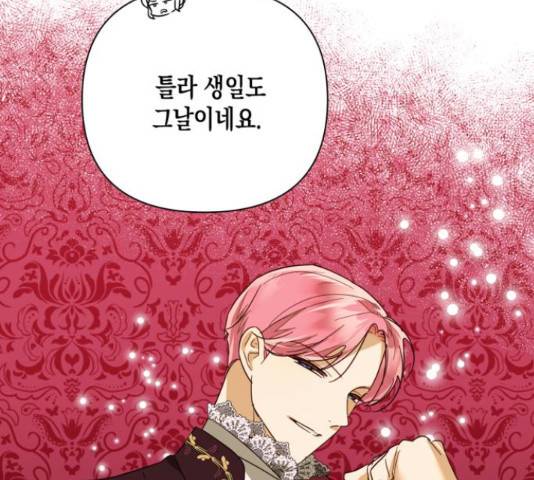 하렘의 남자들 75화 73