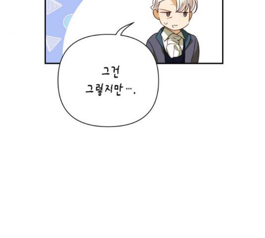 하렘의 남자들 75화 77