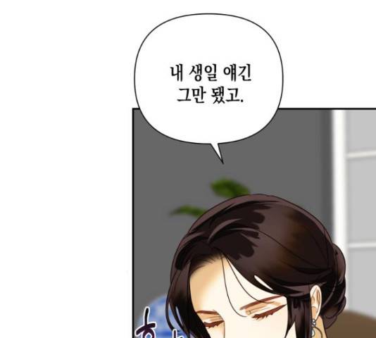 하렘의 남자들 75화 78
