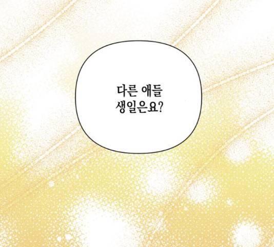 하렘의 남자들 75화 80