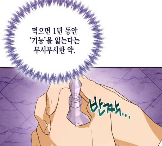 하렘의 남자들 75화 84