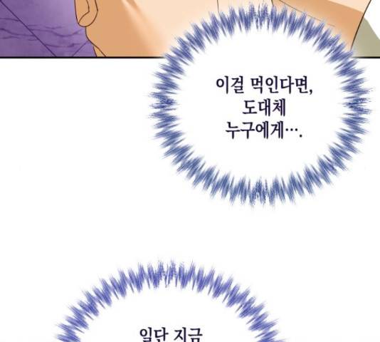 하렘의 남자들 75화 85