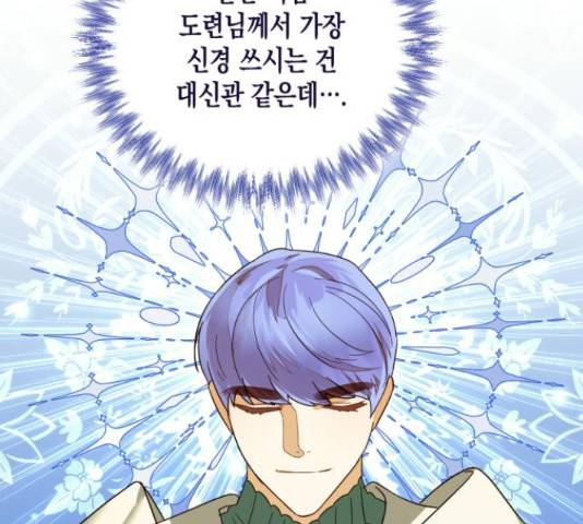하렘의 남자들 75화 86