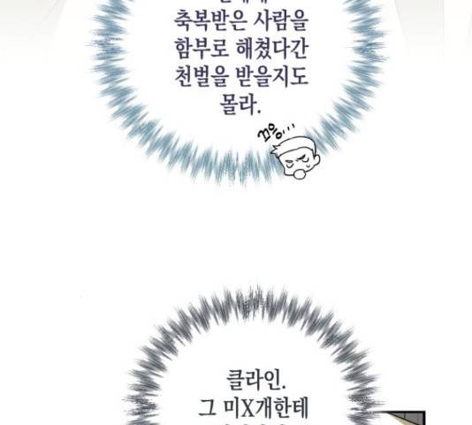 하렘의 남자들 75화 88