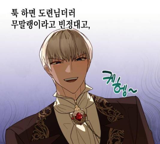 하렘의 남자들 75화 90