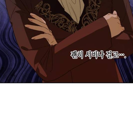 하렘의 남자들 75화 91