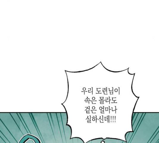 하렘의 남자들 75화 92