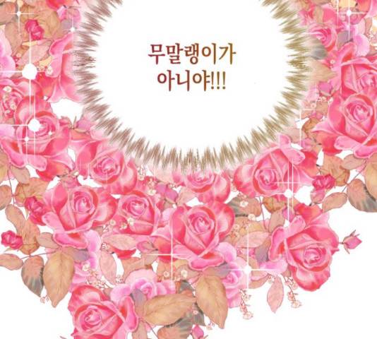 하렘의 남자들 75화 97