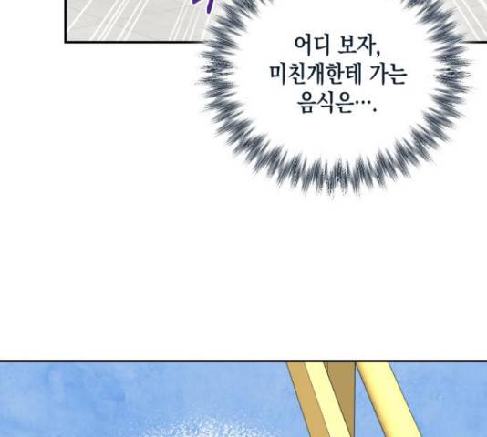 하렘의 남자들 75화 101