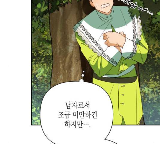 하렘의 남자들 75화 121