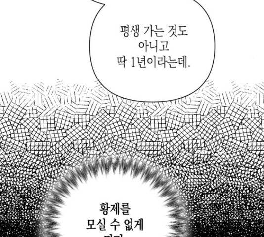 하렘의 남자들 75화 122