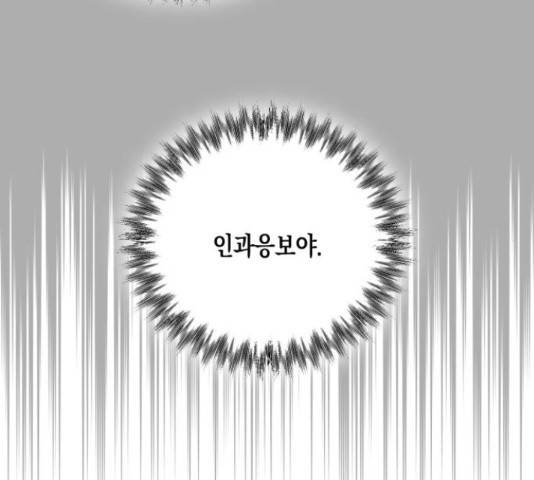 하렘의 남자들 75화 128