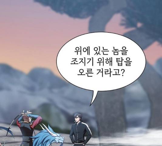 튜토리얼 탑의 고인물 108화 3